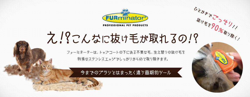 ファーミネーター