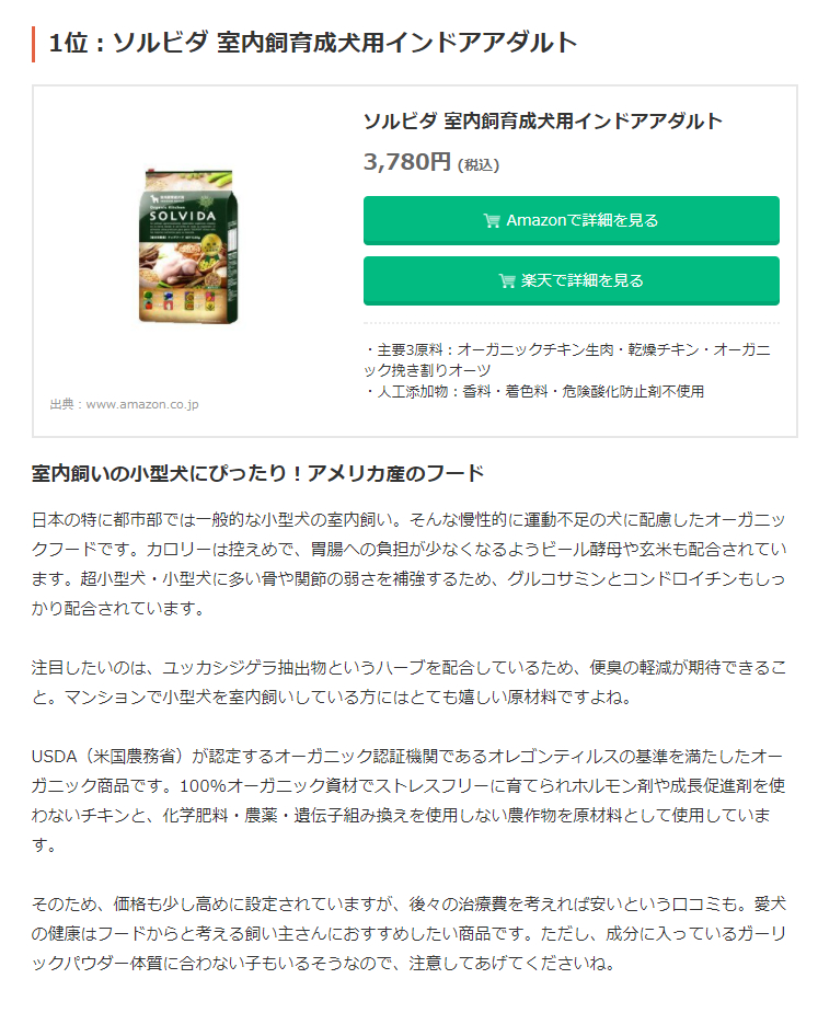 ソルビダ 室内飼育成犬用がランキングサイトで1位に選ばれました ペット情報とニュース 株式会社ライトハウス ペット用品 ペットグッズ専門メーカー