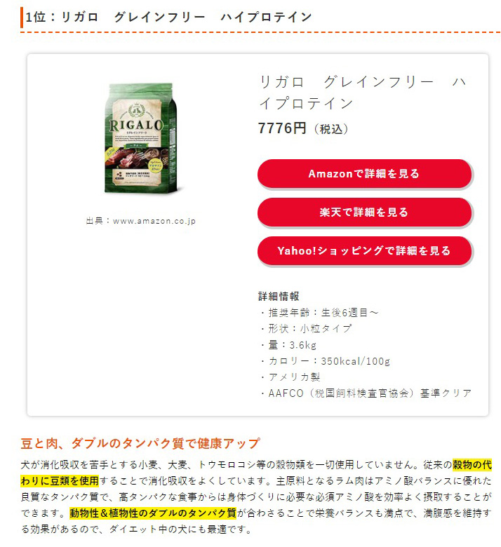 リガロ ラムがおすすめ商品比較サイトで1位に選ばれました ペット情報とニュース 株式会社ライトハウス ペット用品 ペットグッズ専門メーカー